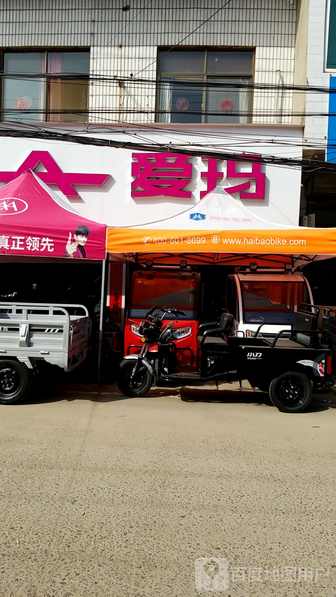 沈丘县洪山镇爱玛电动车(洪山街店)