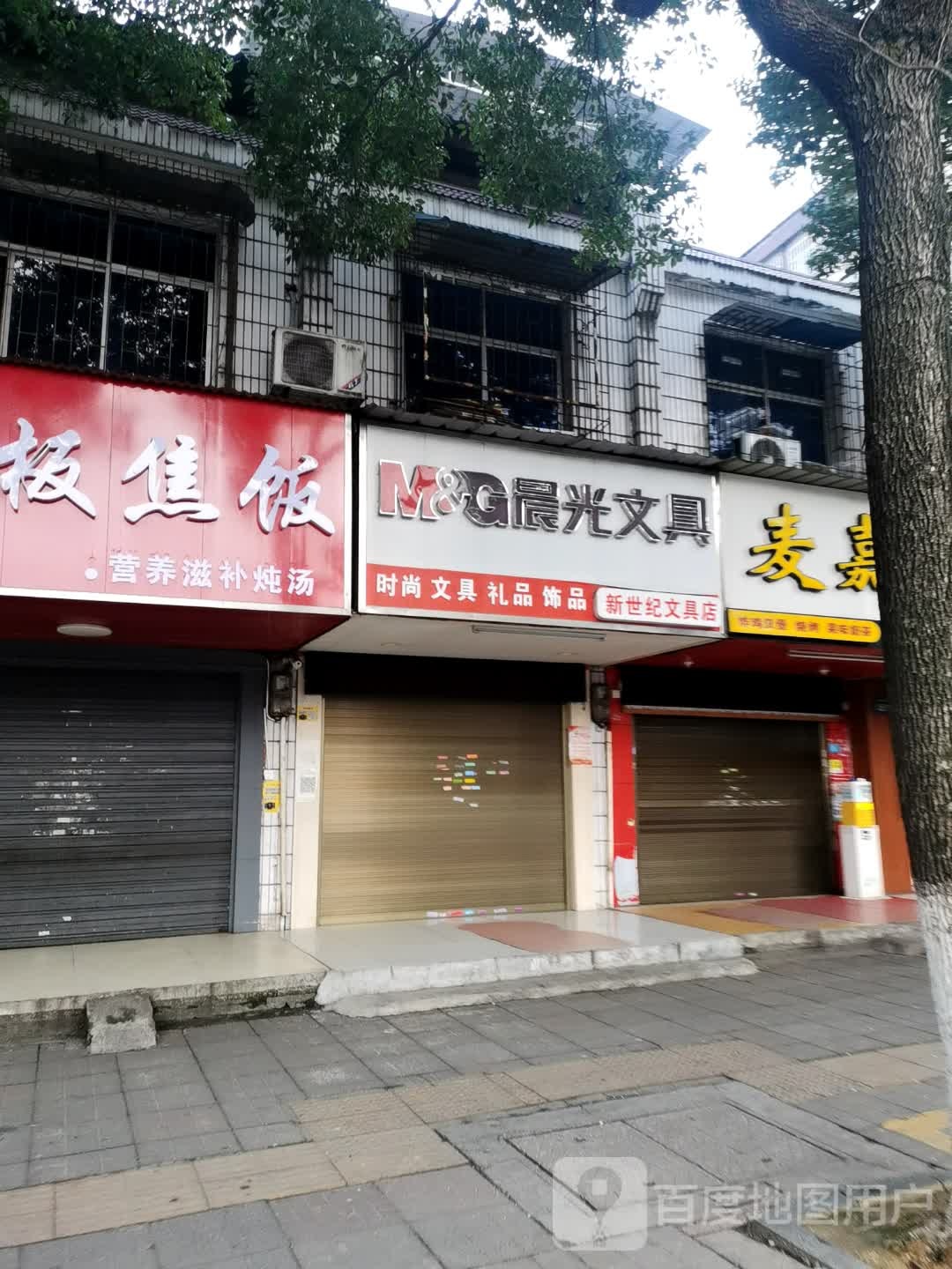 新世纪文具店