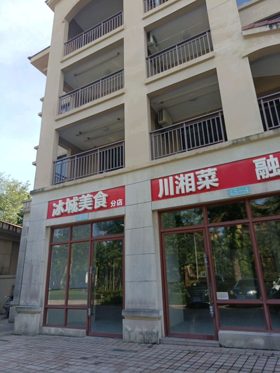 冰城美食川湘菜