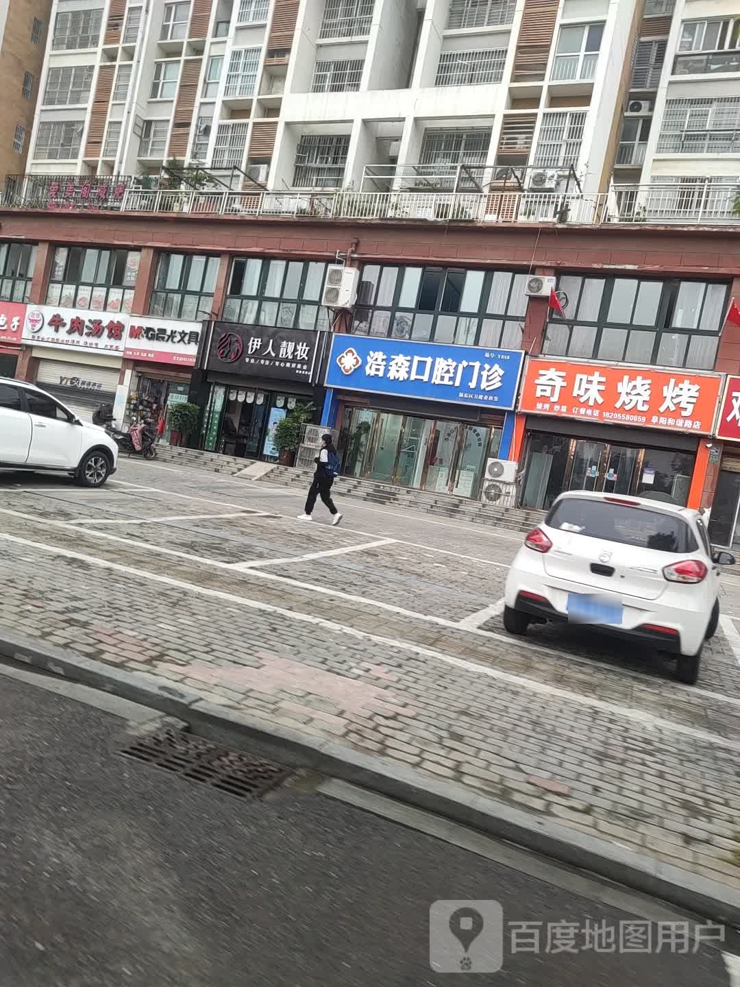 浩森口腔门诊