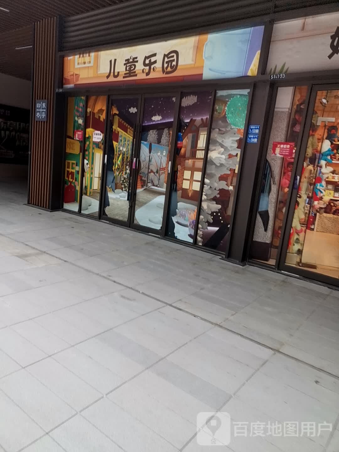 儿童公园(东台吾悦广场店)