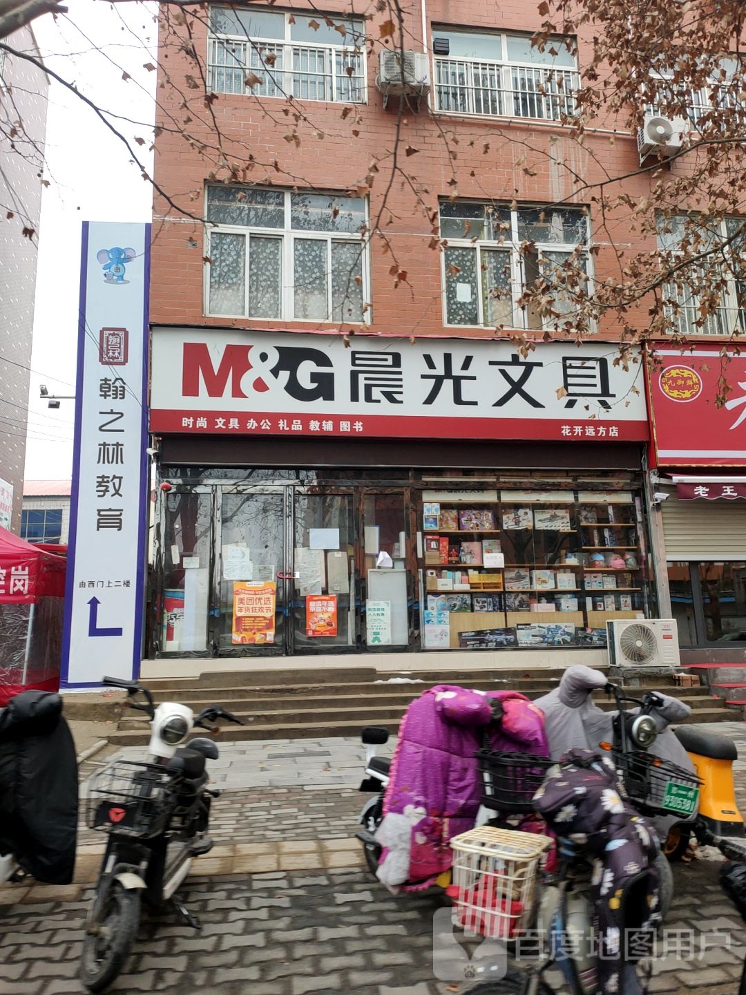 晨光文具(荟萃路店)