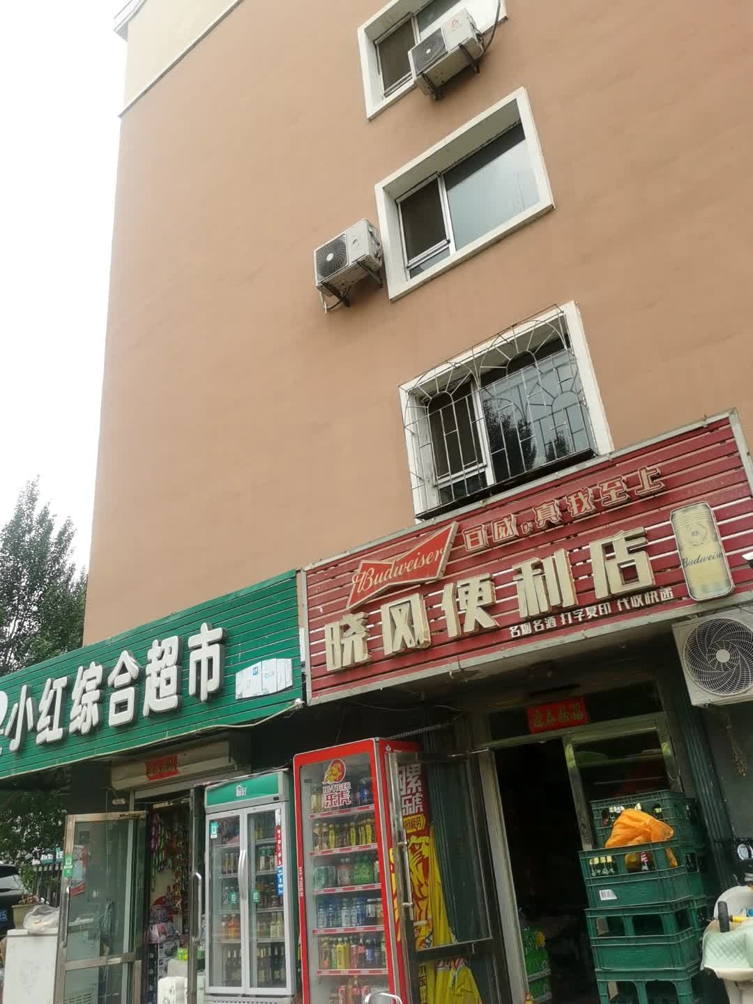 晓凤便利店