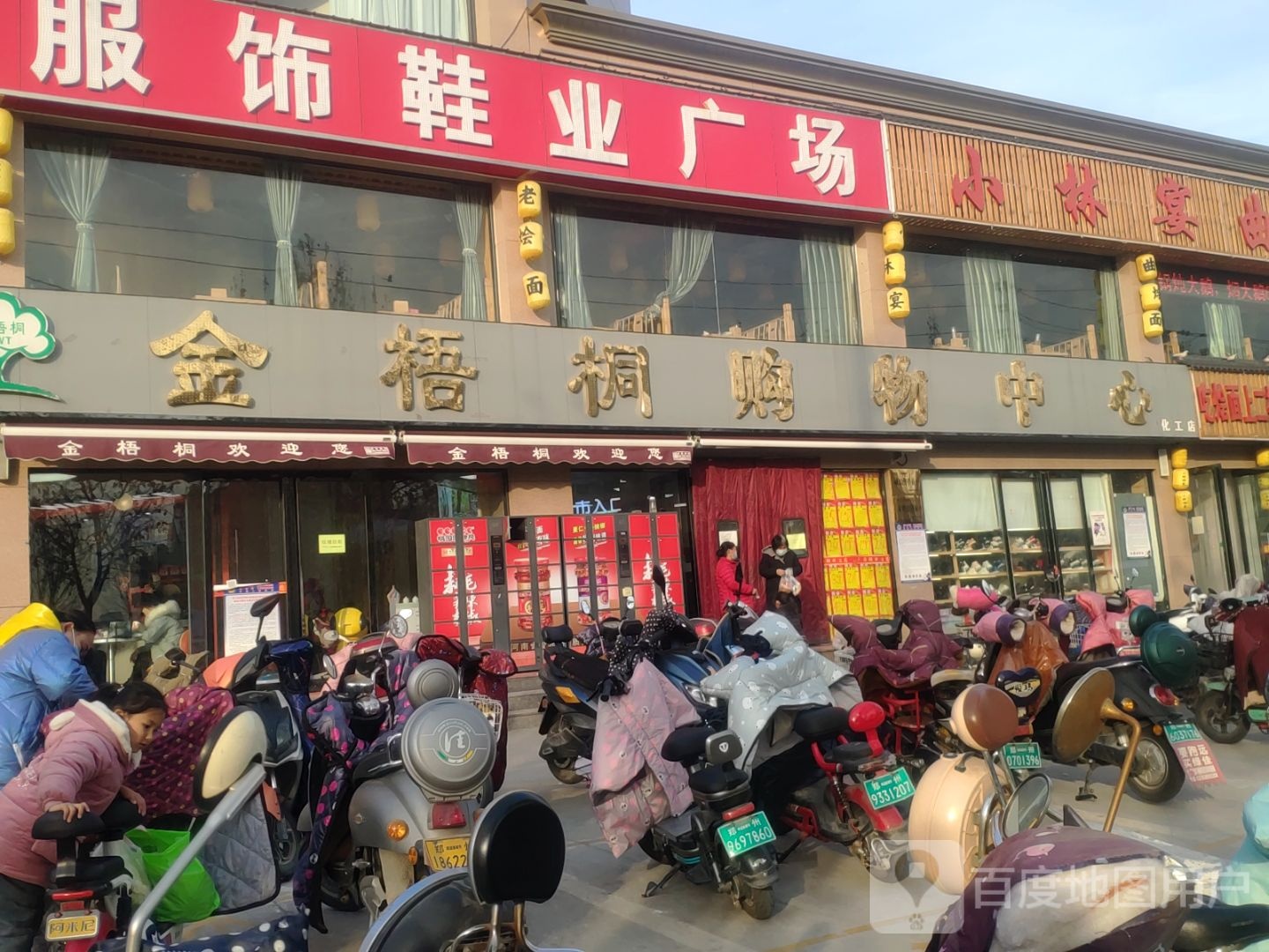 金梧桐购物中心(化工路店)