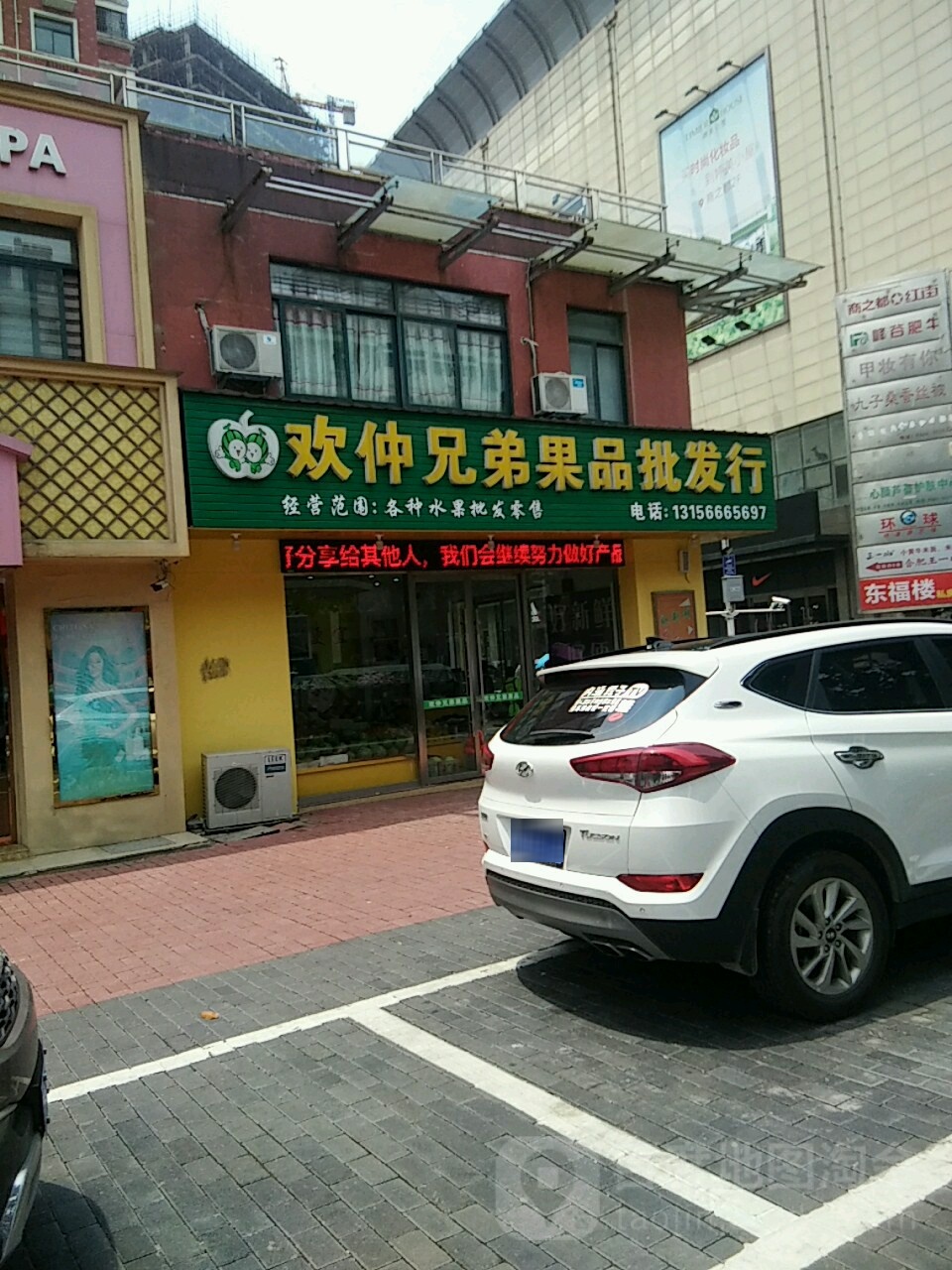 欢仲兄弟果品批发行(商之都长江中路店)