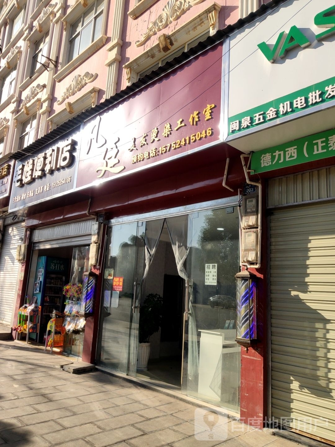 凡廷美发烫染工作室