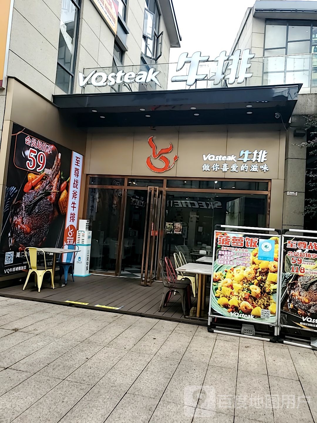 VQ牛排(万福广场店)