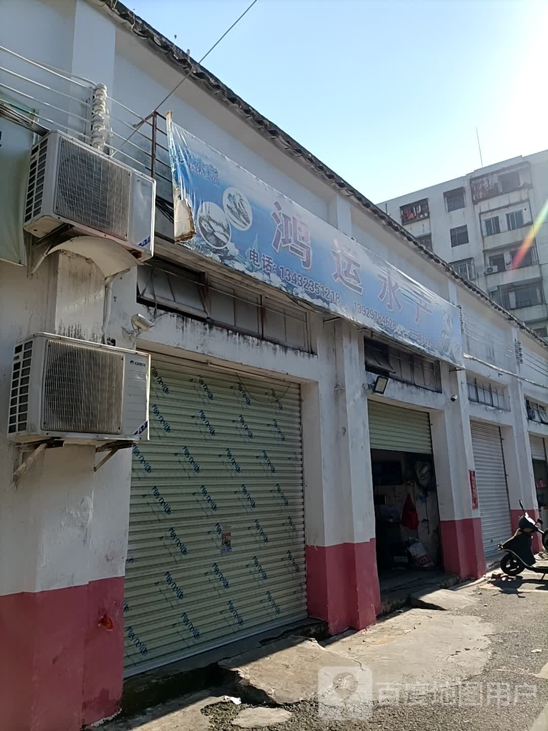 鸿运水产(西湖东路店)