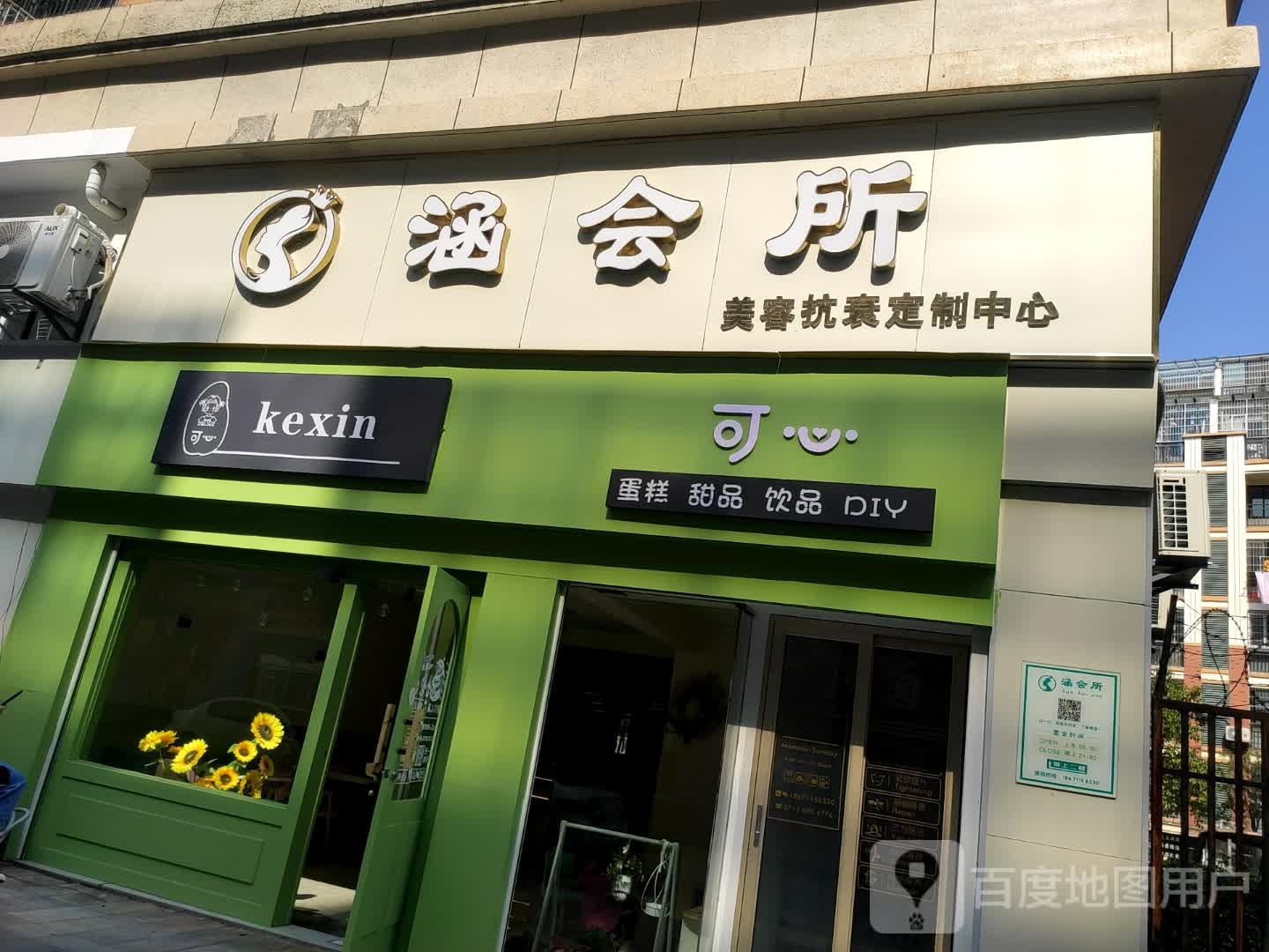 可心甜品(天洁店)