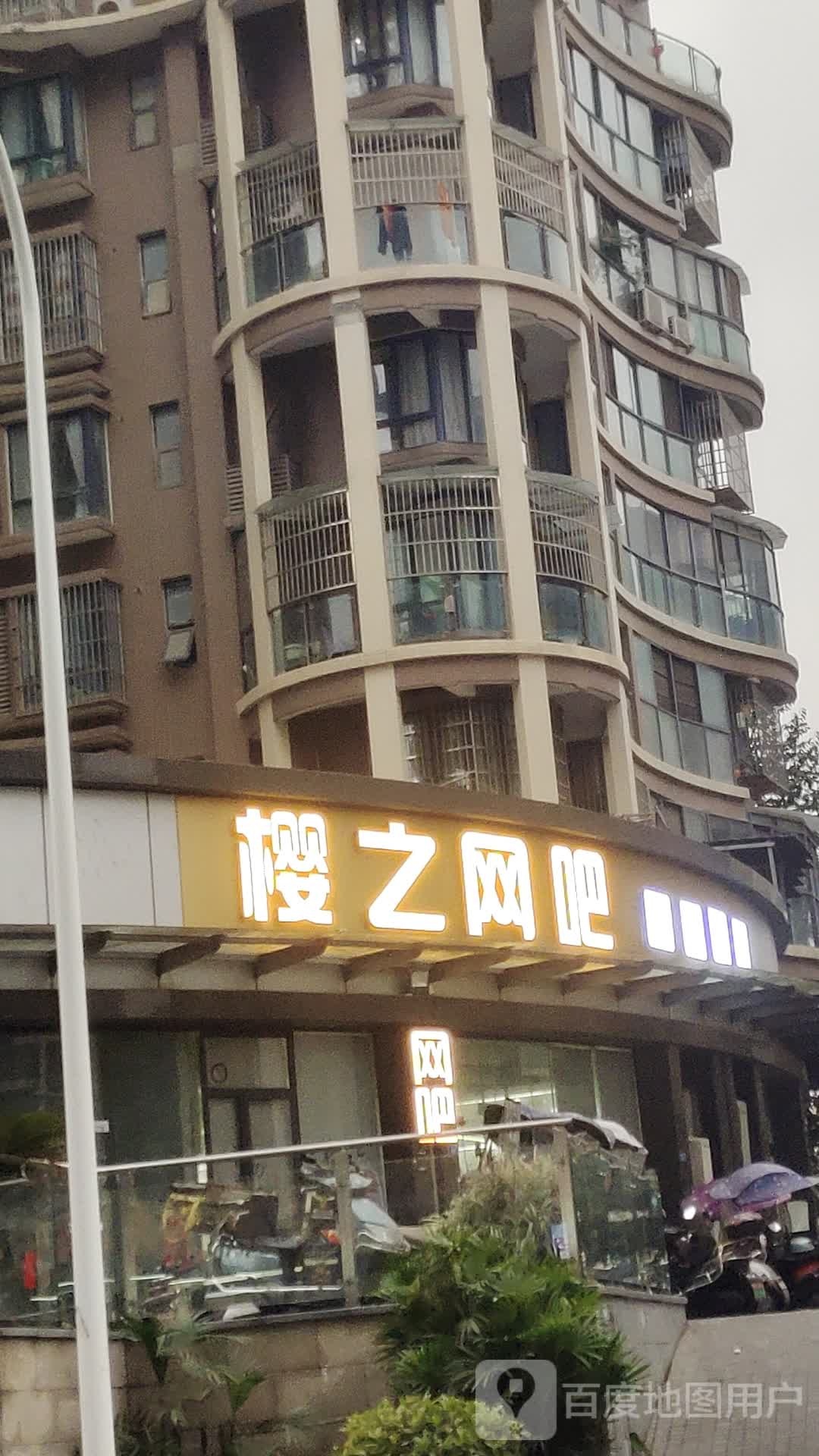 樱之网吧