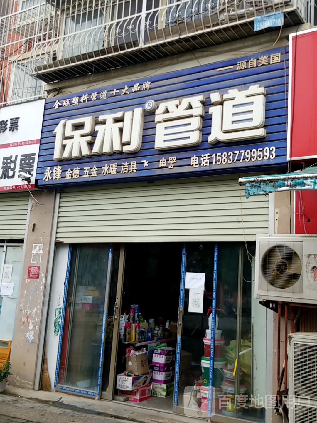 保利管道(麒麟路店)