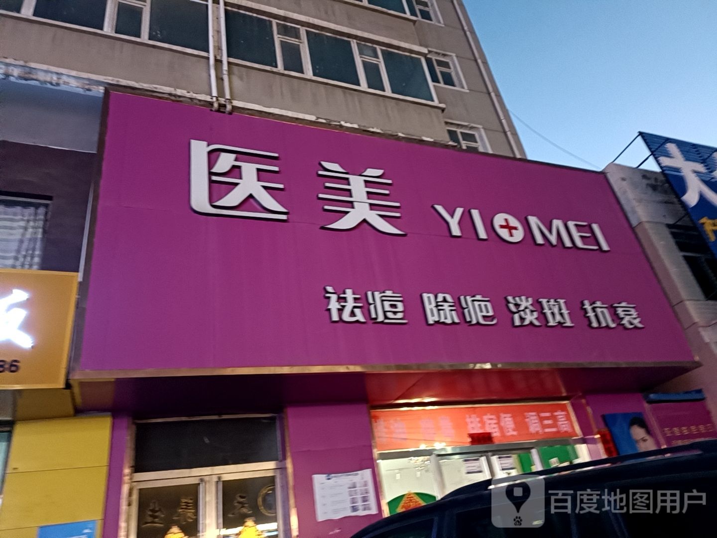 医美医学美龙中心