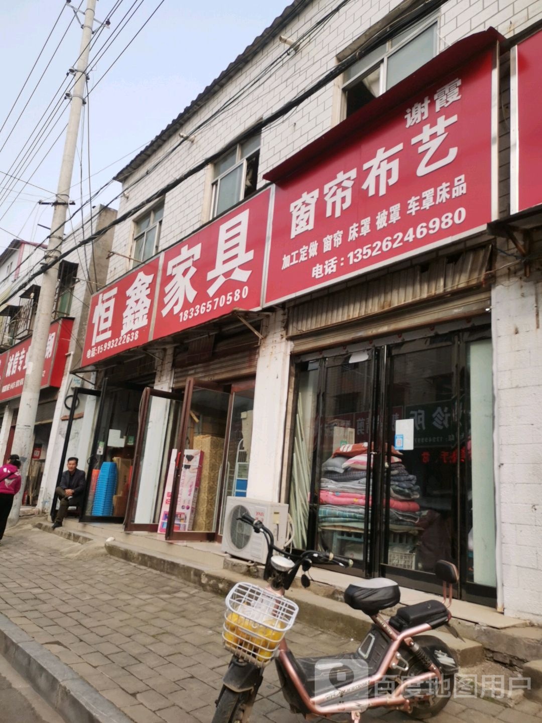 恒鑫家具(芙蓉路店)