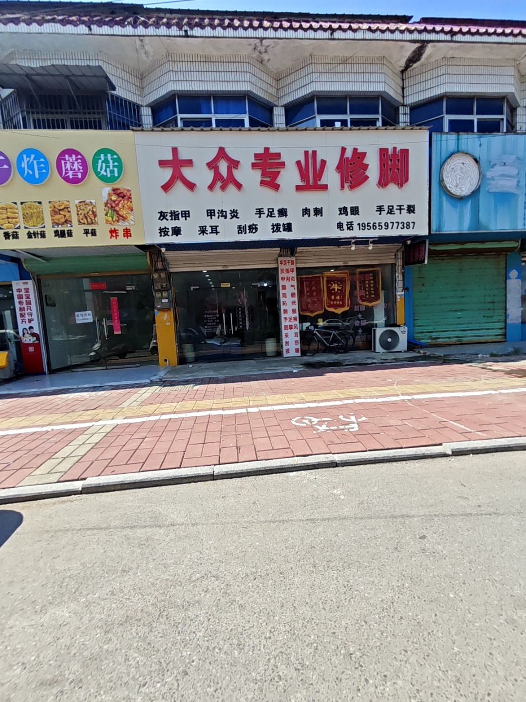 大众专业修脚