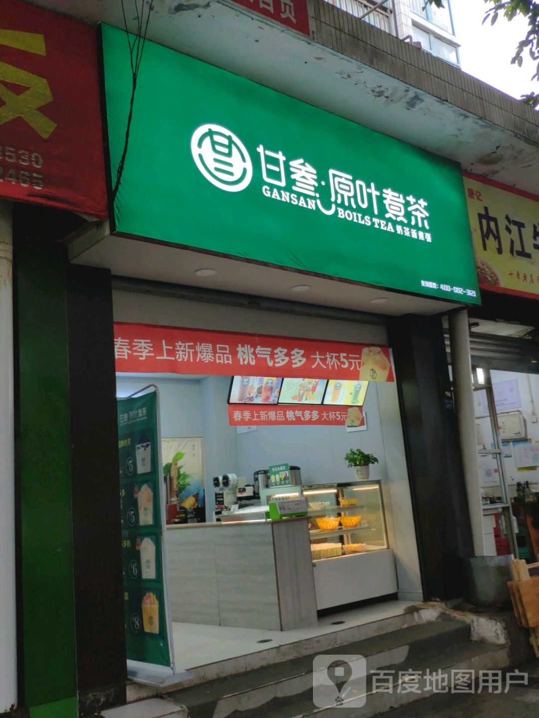 甘叁原叶煮茶(帅乡大道店)