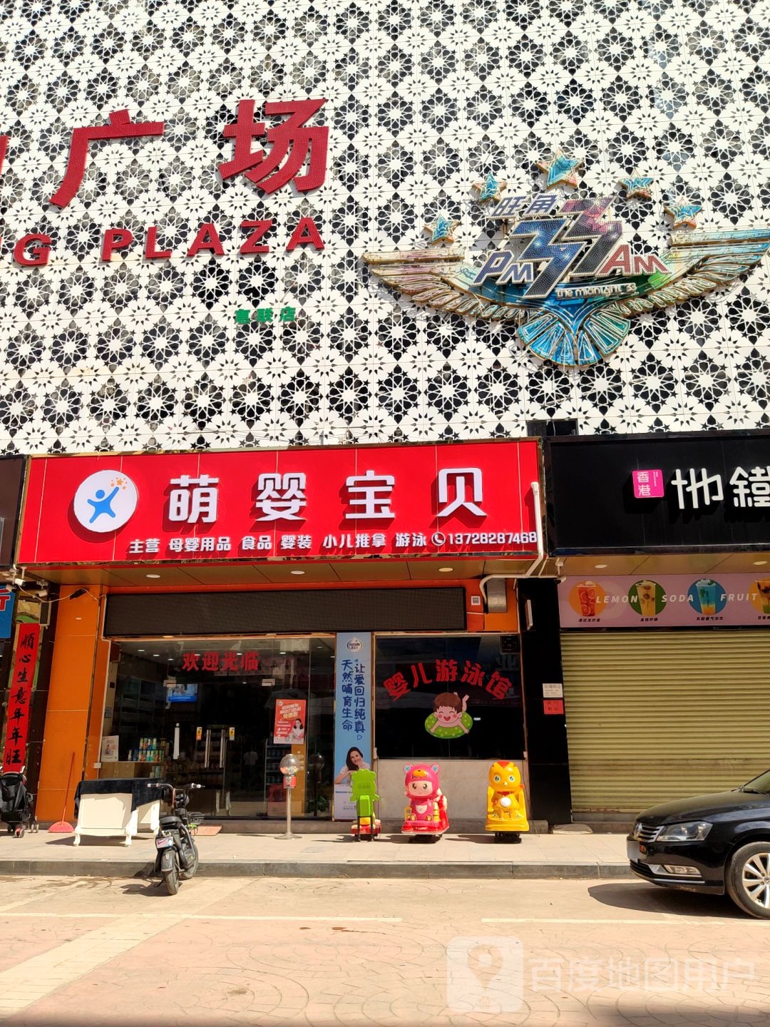 多爱一婴·萌婴宝贝(博美店)