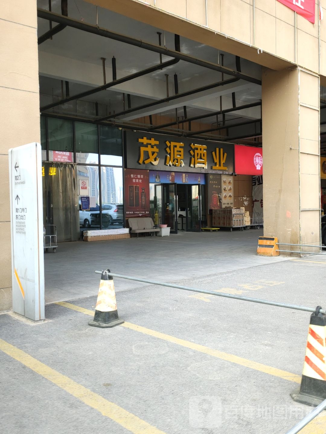 聚源酒业(京广快速路店)