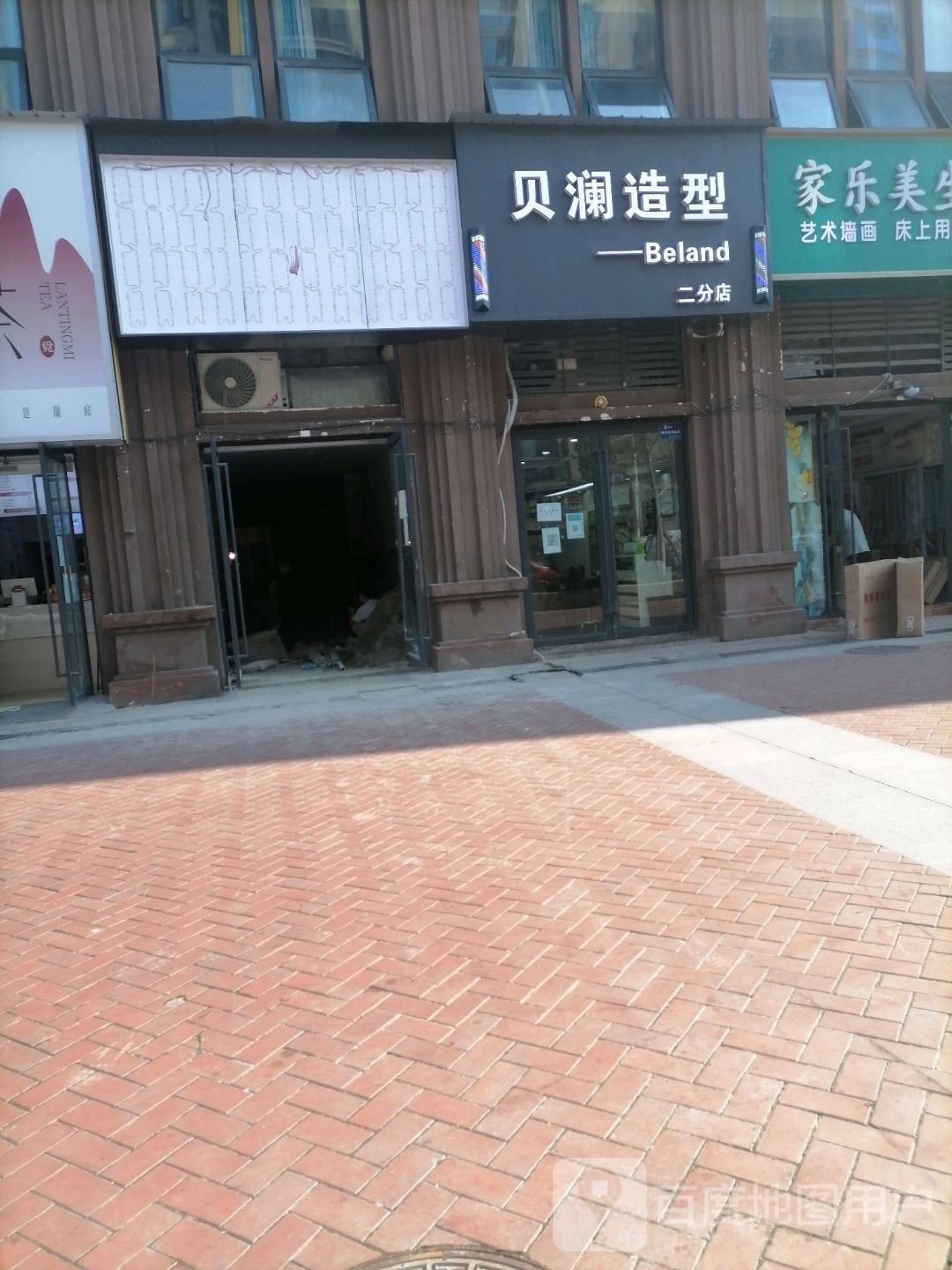 贝澜造型(二分店)