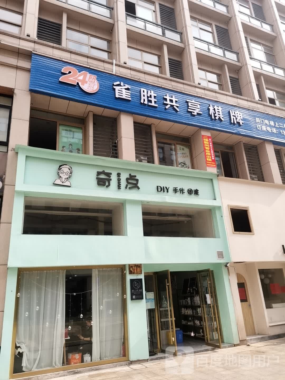 雀胜共享气派(新光店)