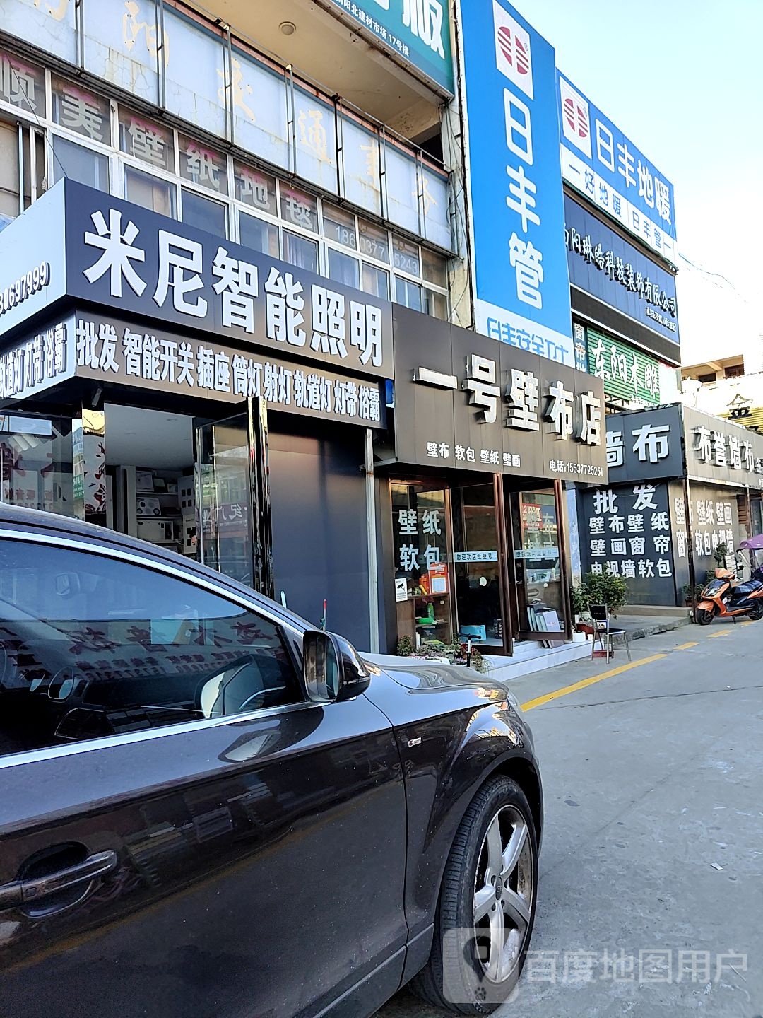 米尼智能照明(人民北路店)