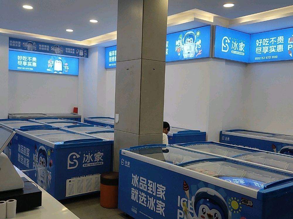 冰家冰品特卖店(金科佳苑店)