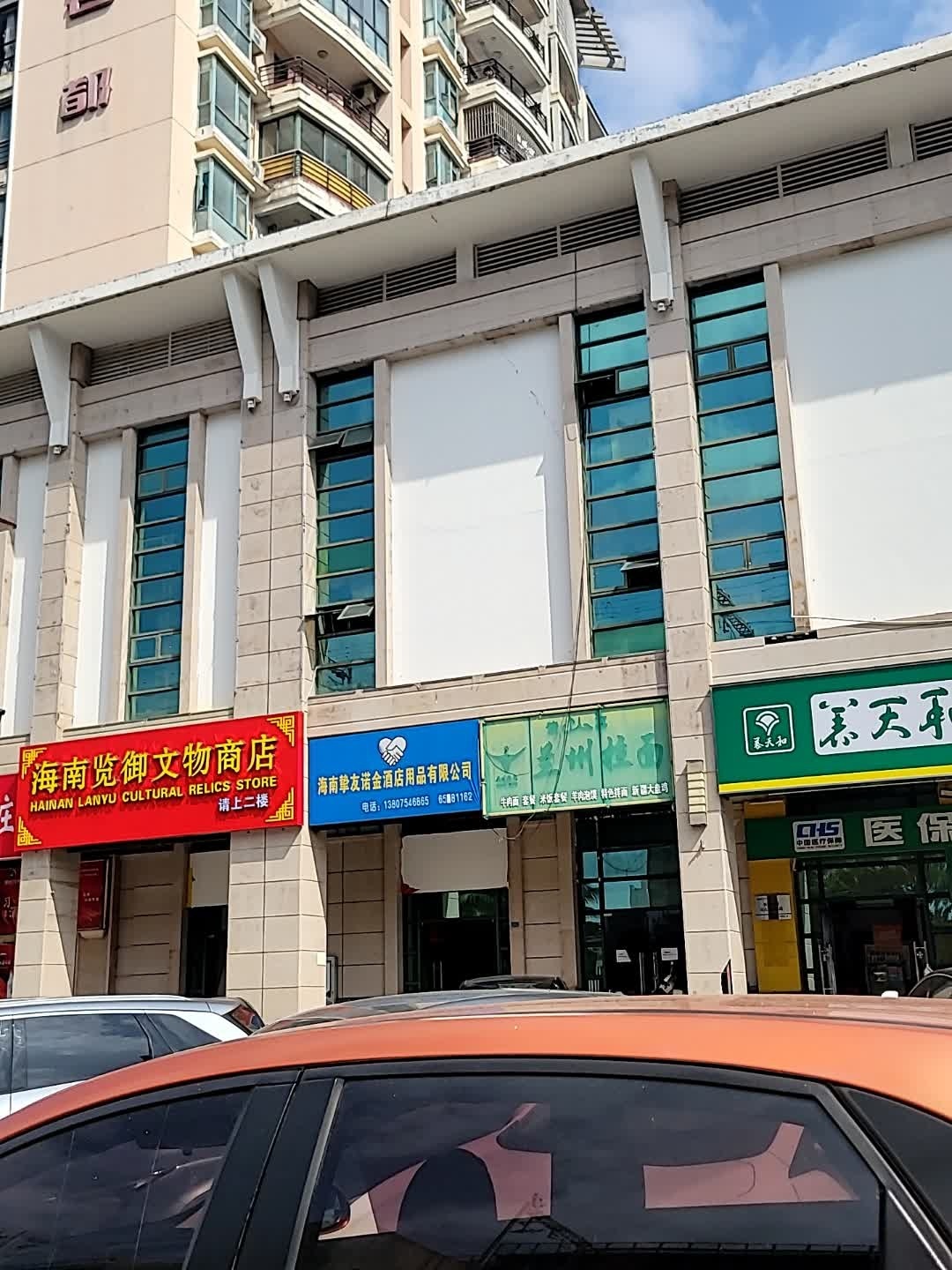 清真兰州拉面(上城名都店)
