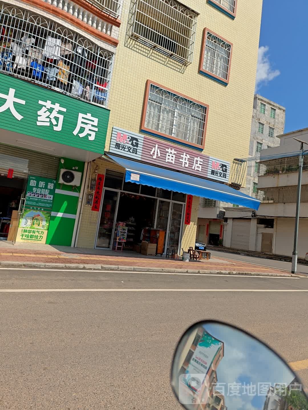 小苗书店