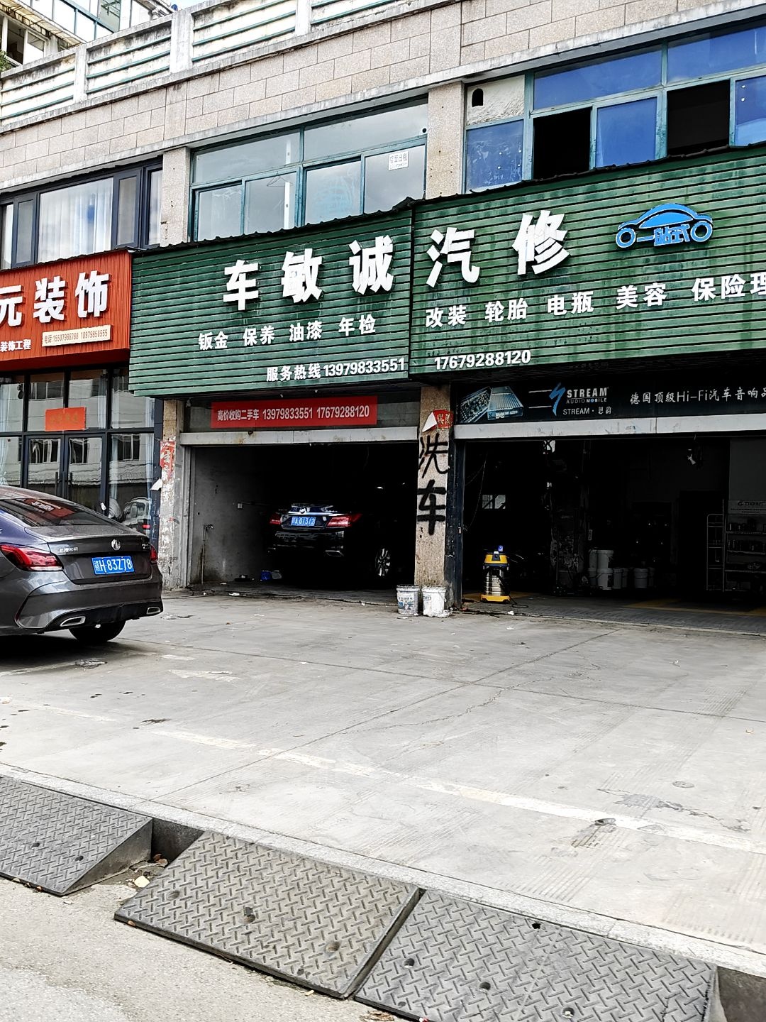 车敏诚汽修