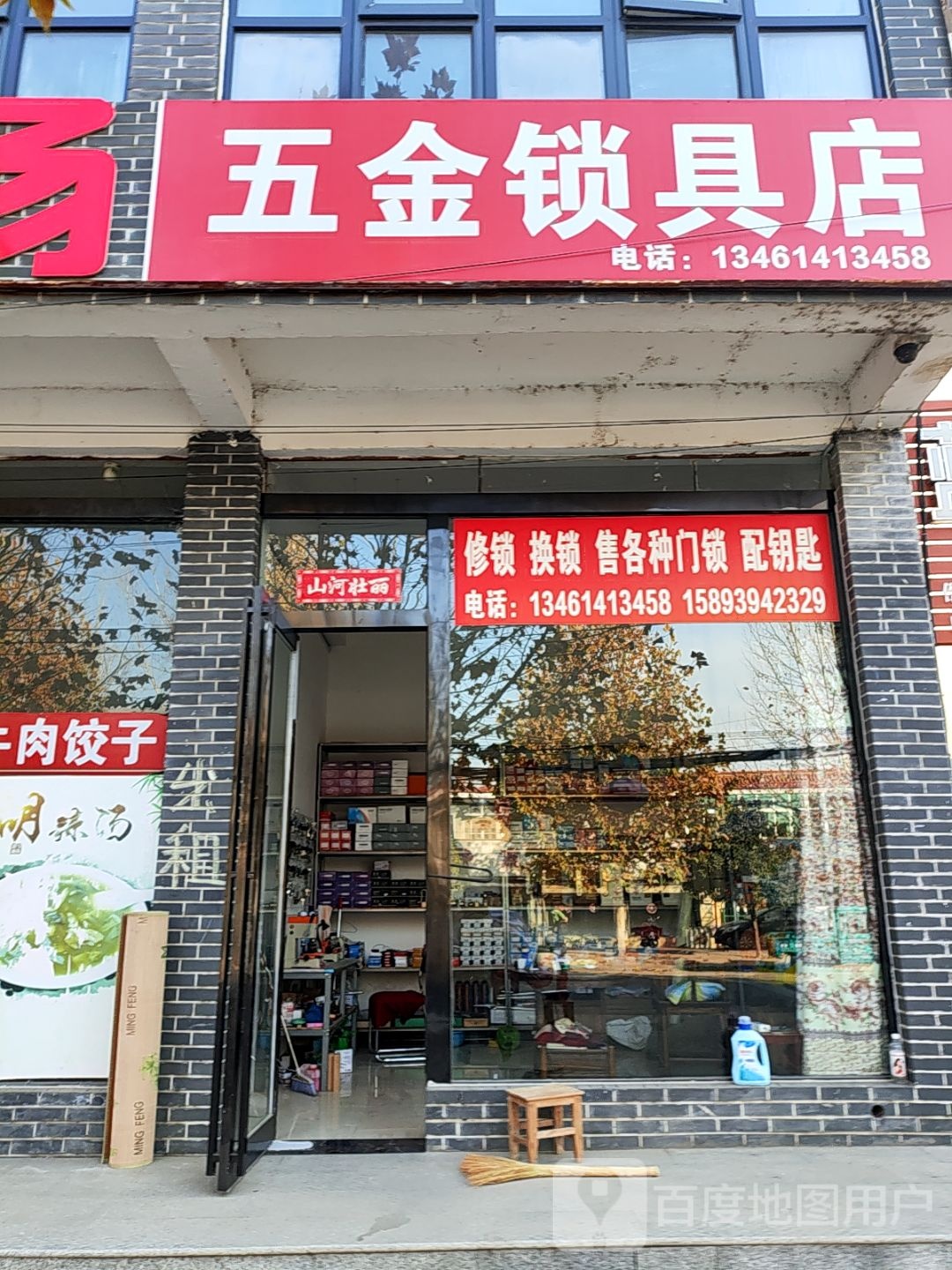 五金锁具店