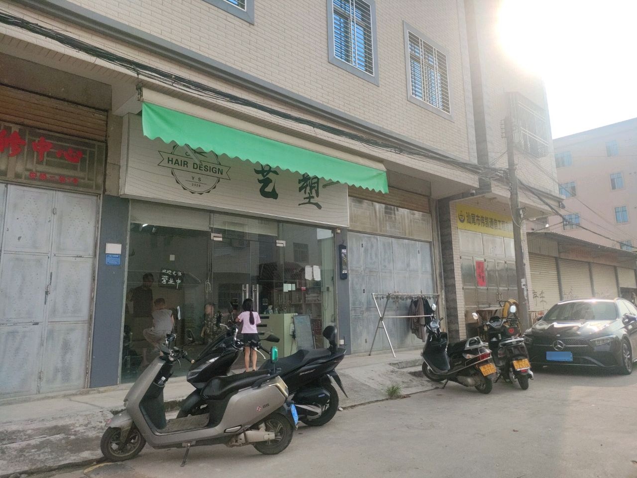 艺塑理发店