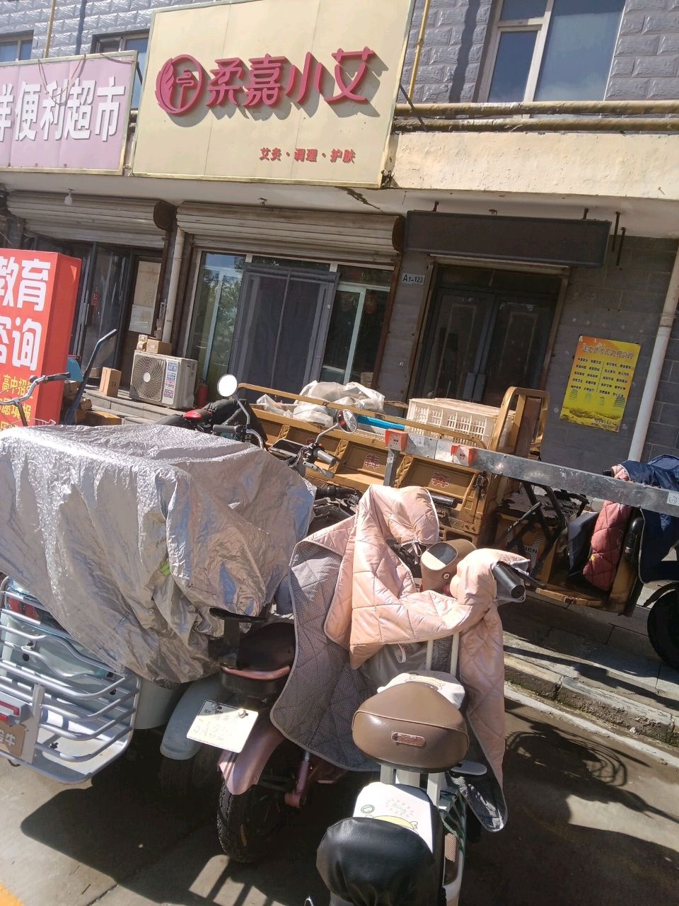 柔嘉小艾美容院