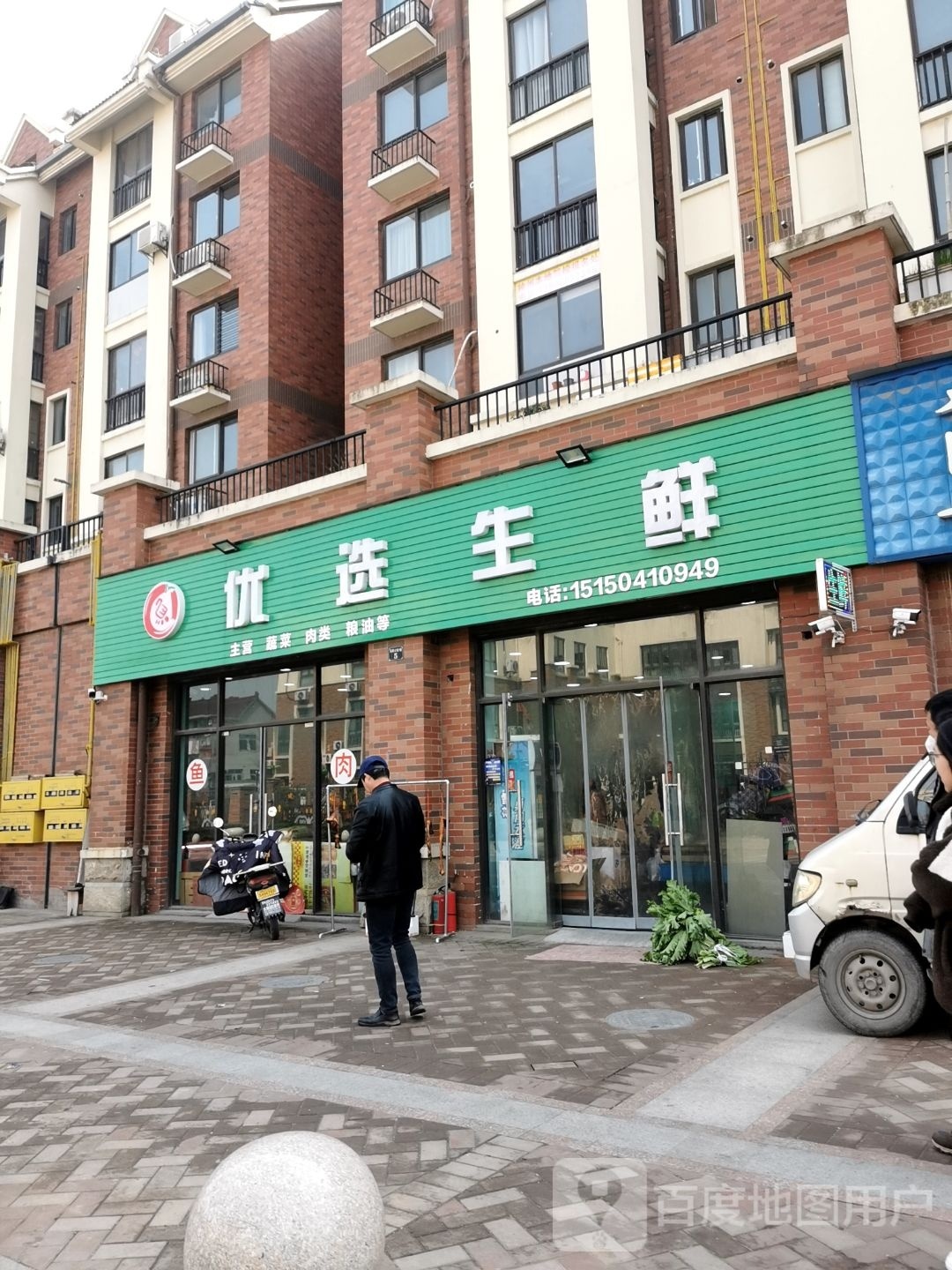 优选生鲜