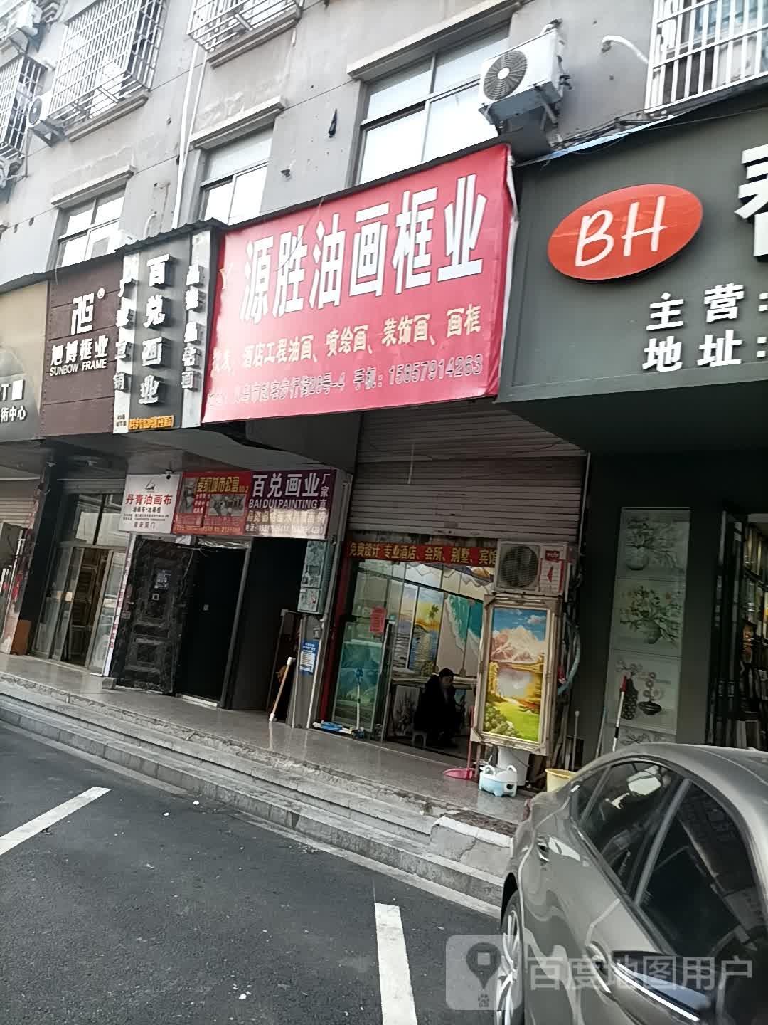 百兑画业