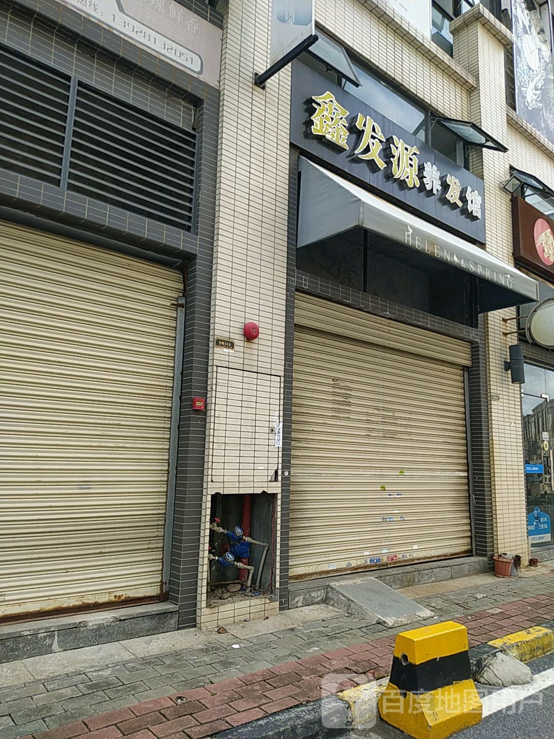 鑫发源养发馆(凤翔大道店)