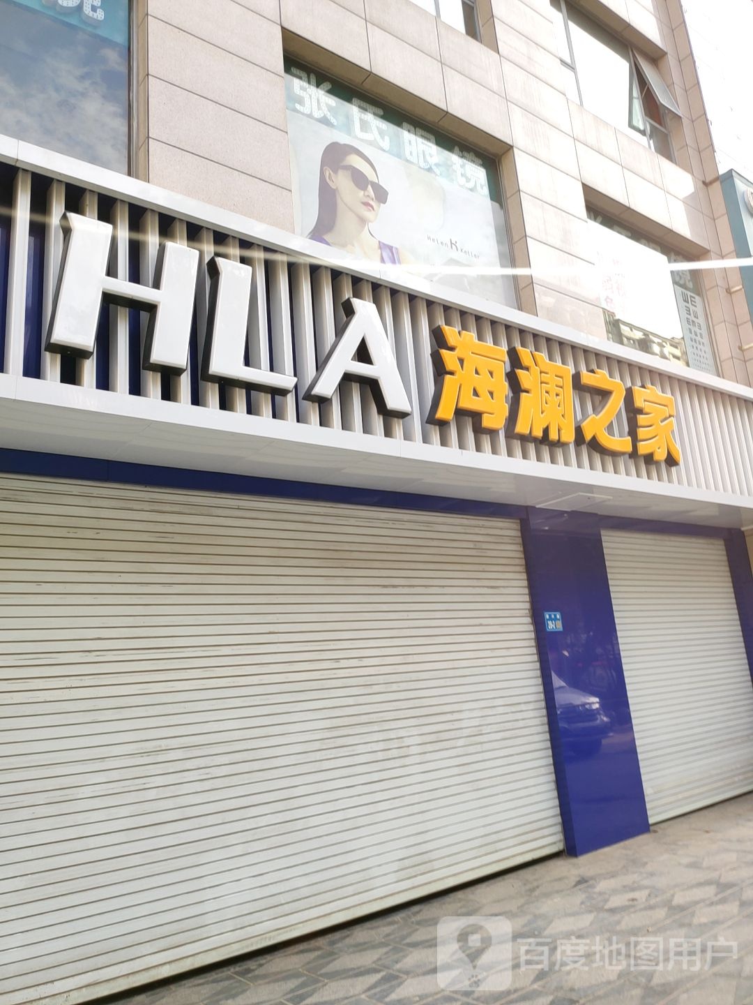 巩义市海澜之家(新兴路店)