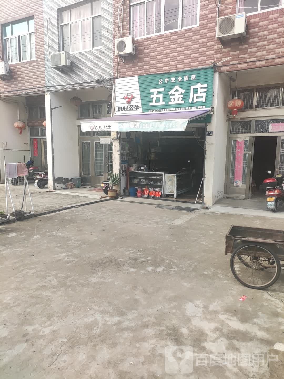 五金店