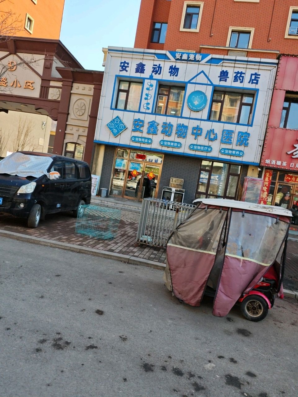 安鑫动物中心医院