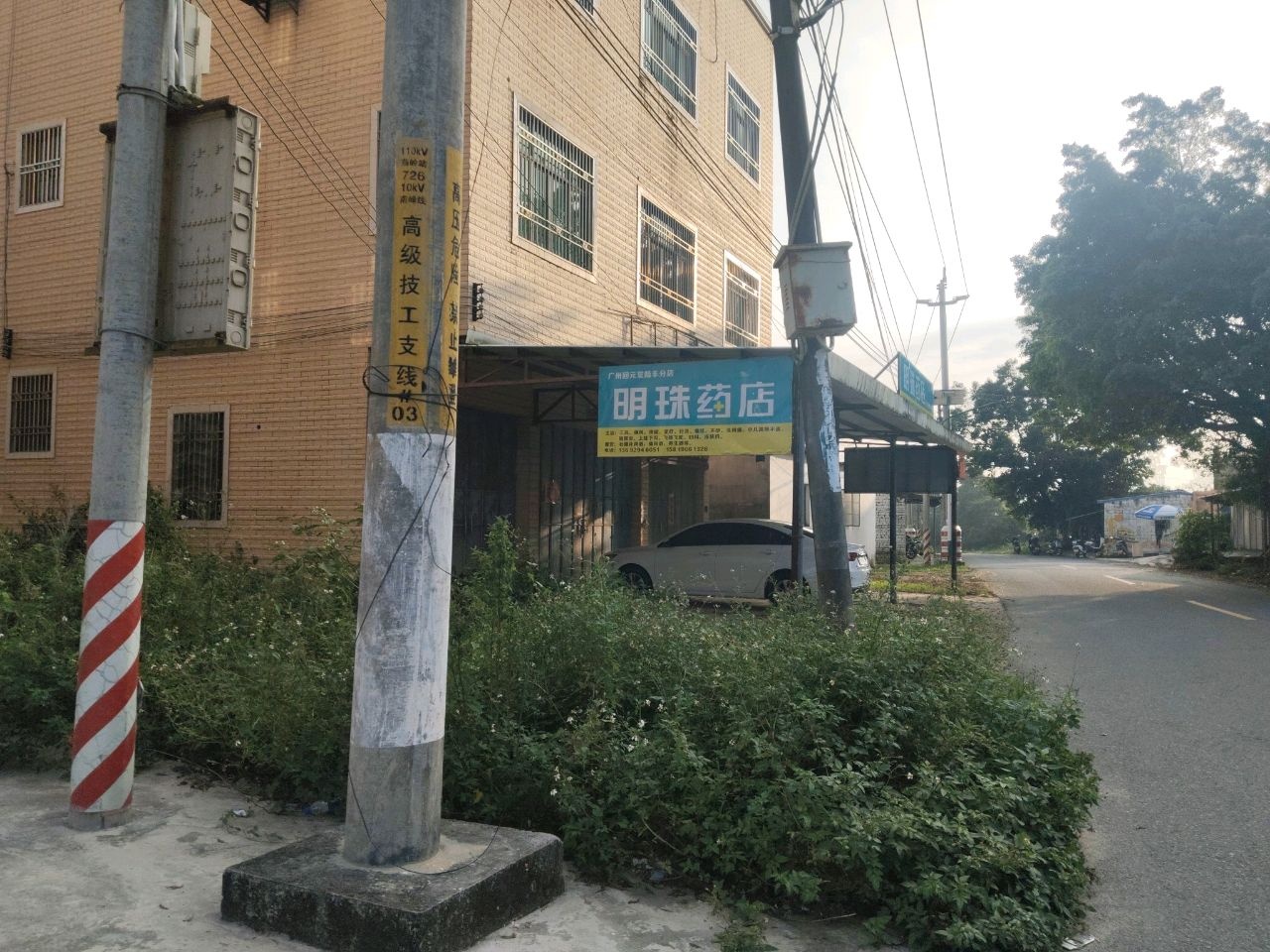 明珠药店(陆丰市店)