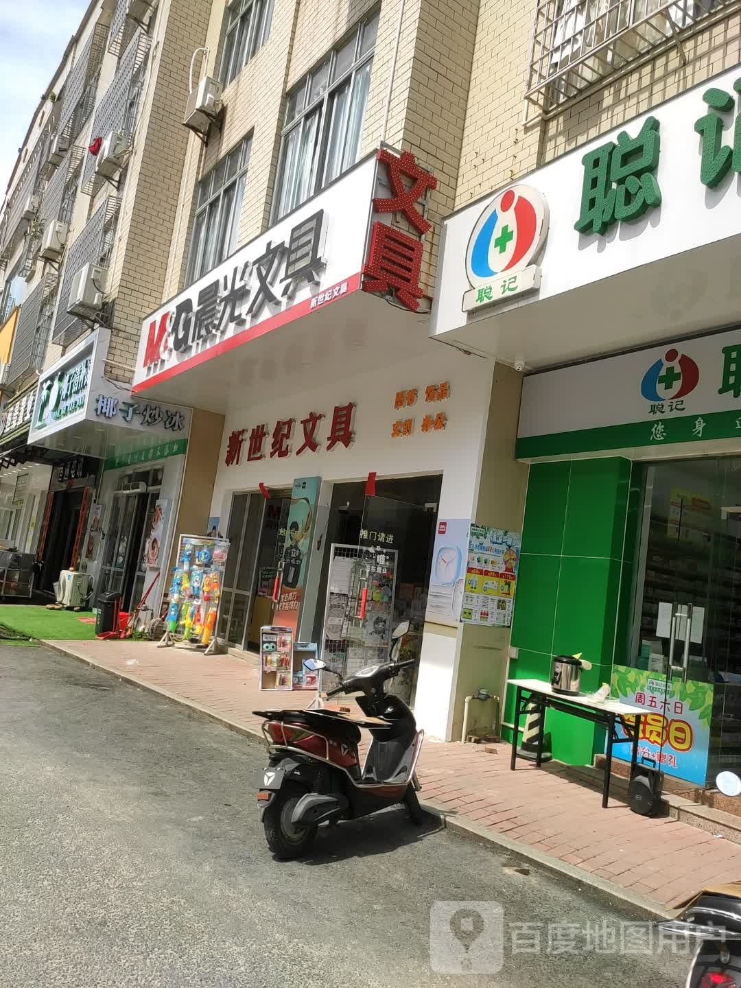 新世纪文具店