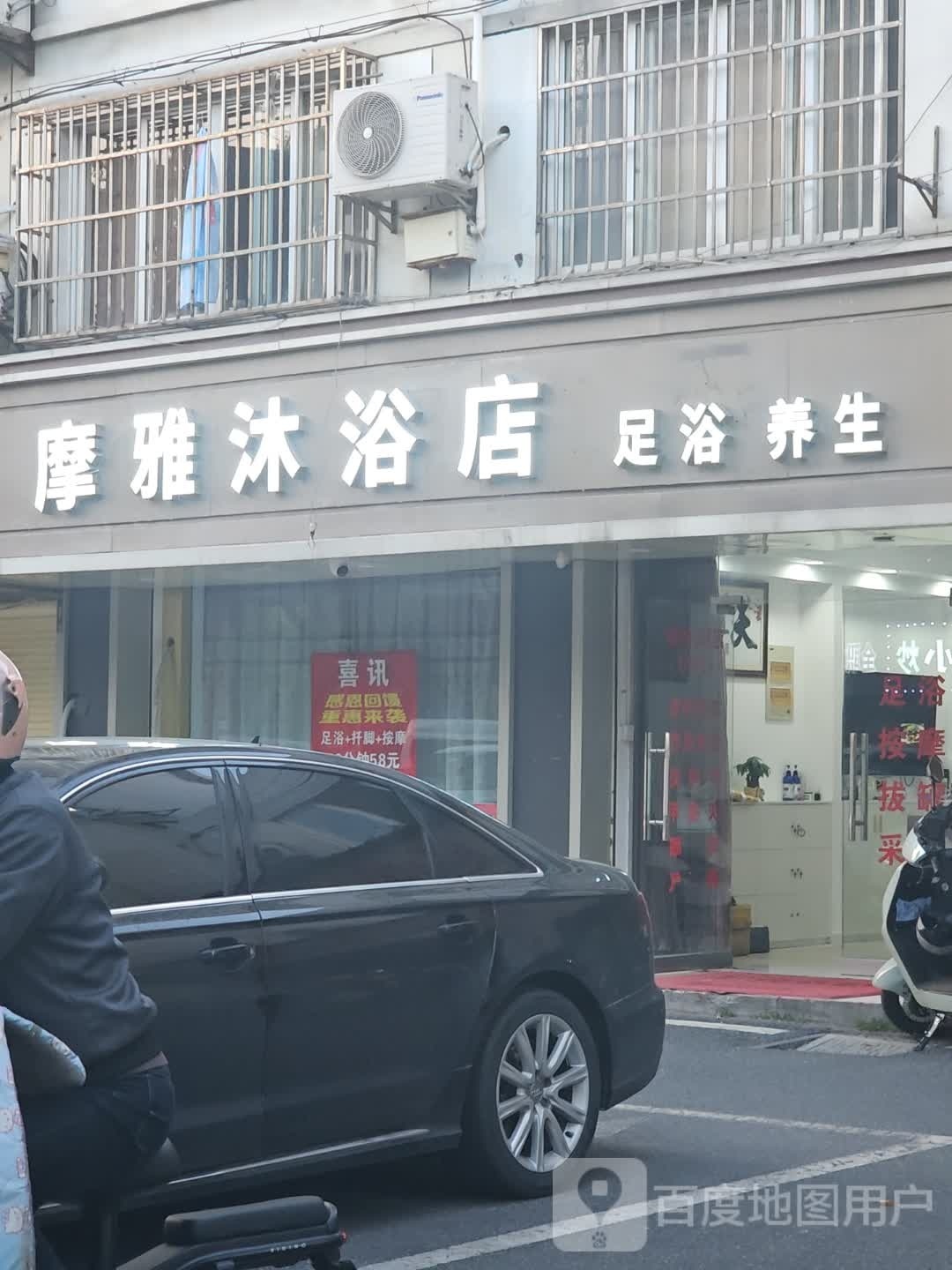 吞淀摩雅沐浴店