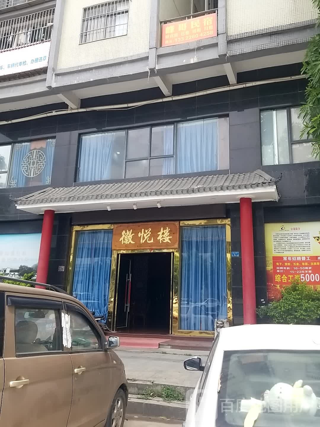 雅居乐峰哥民宿(上兴路分店)