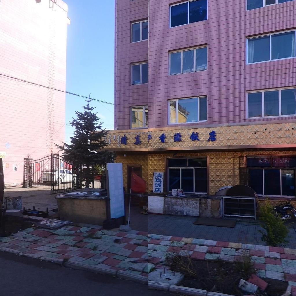 清真伊香源饭店