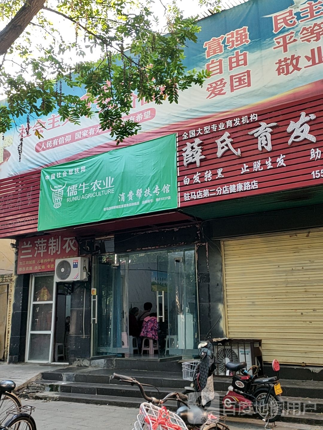 儒牛农业消费帮扶专馆(健康路店)