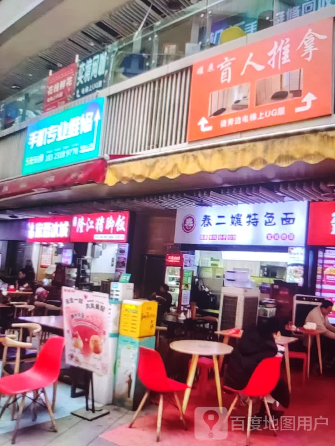 盲人推拿(龙凤新天地购物广场店)
