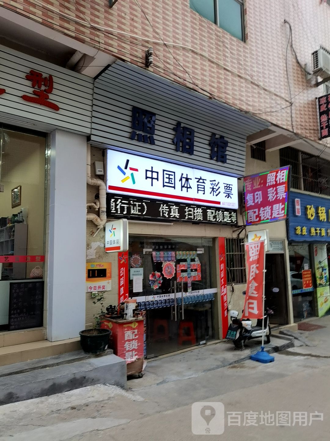 中国体育彩票(演达路店)