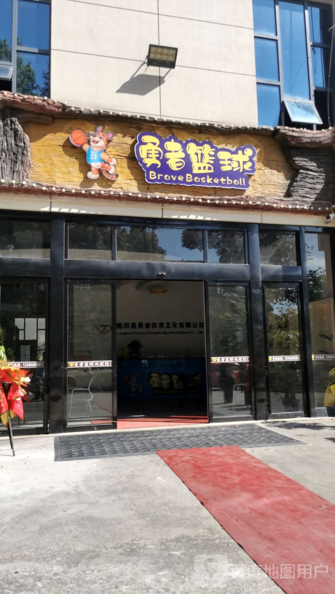 厥埕勇者篮球