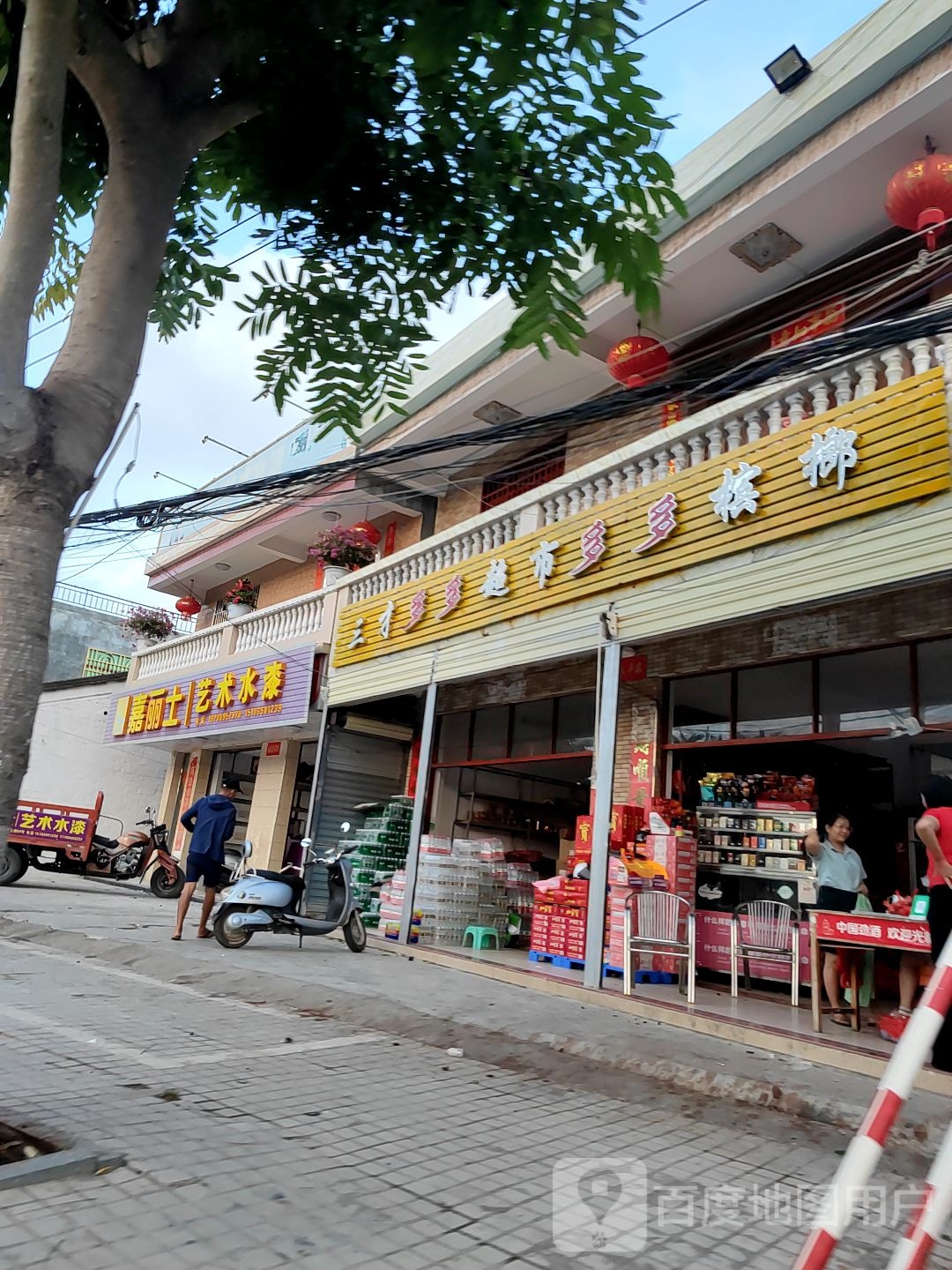 多多超市(三才大道店)