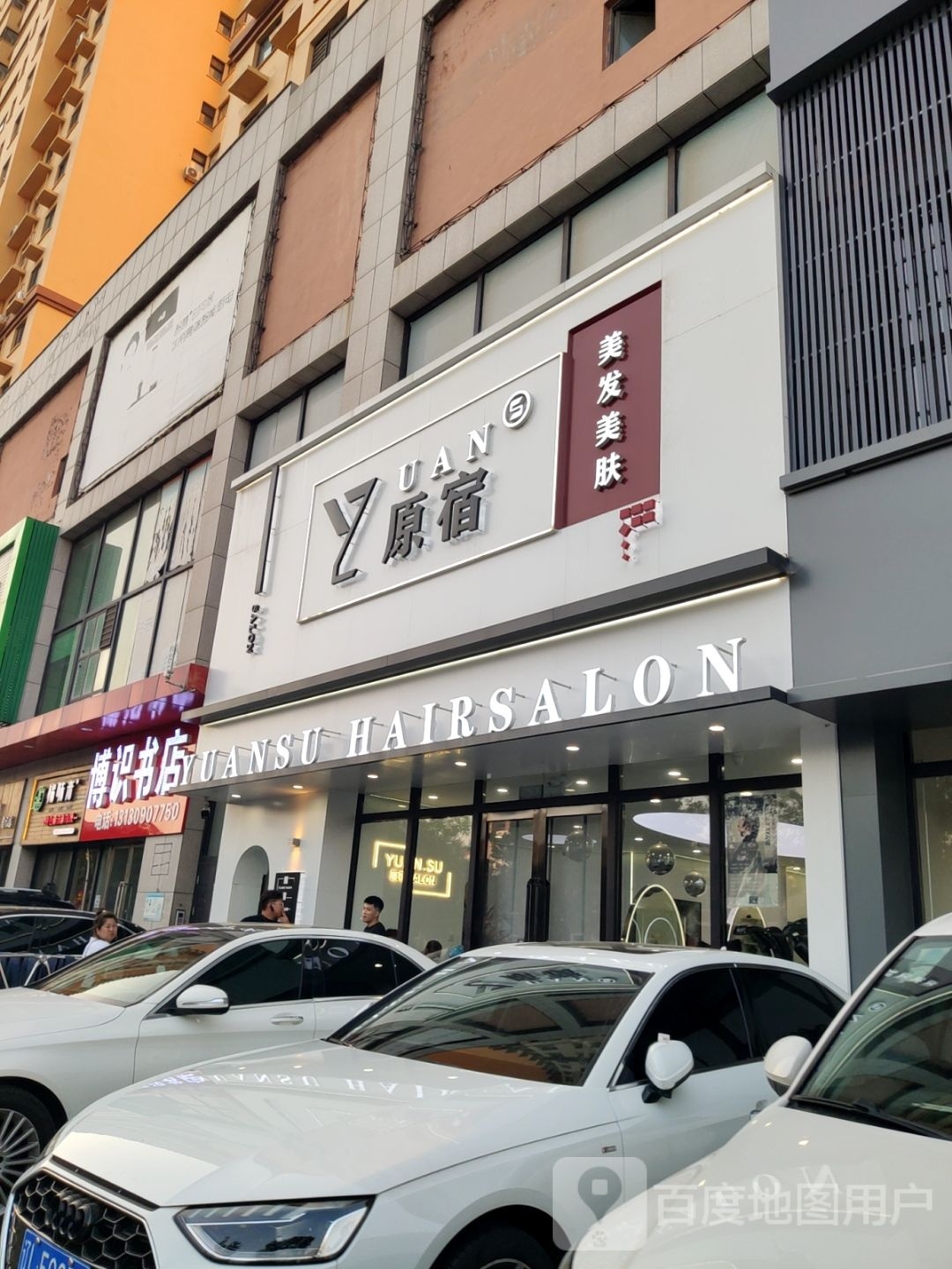 博屯腆识蜻书店(胜利街店)