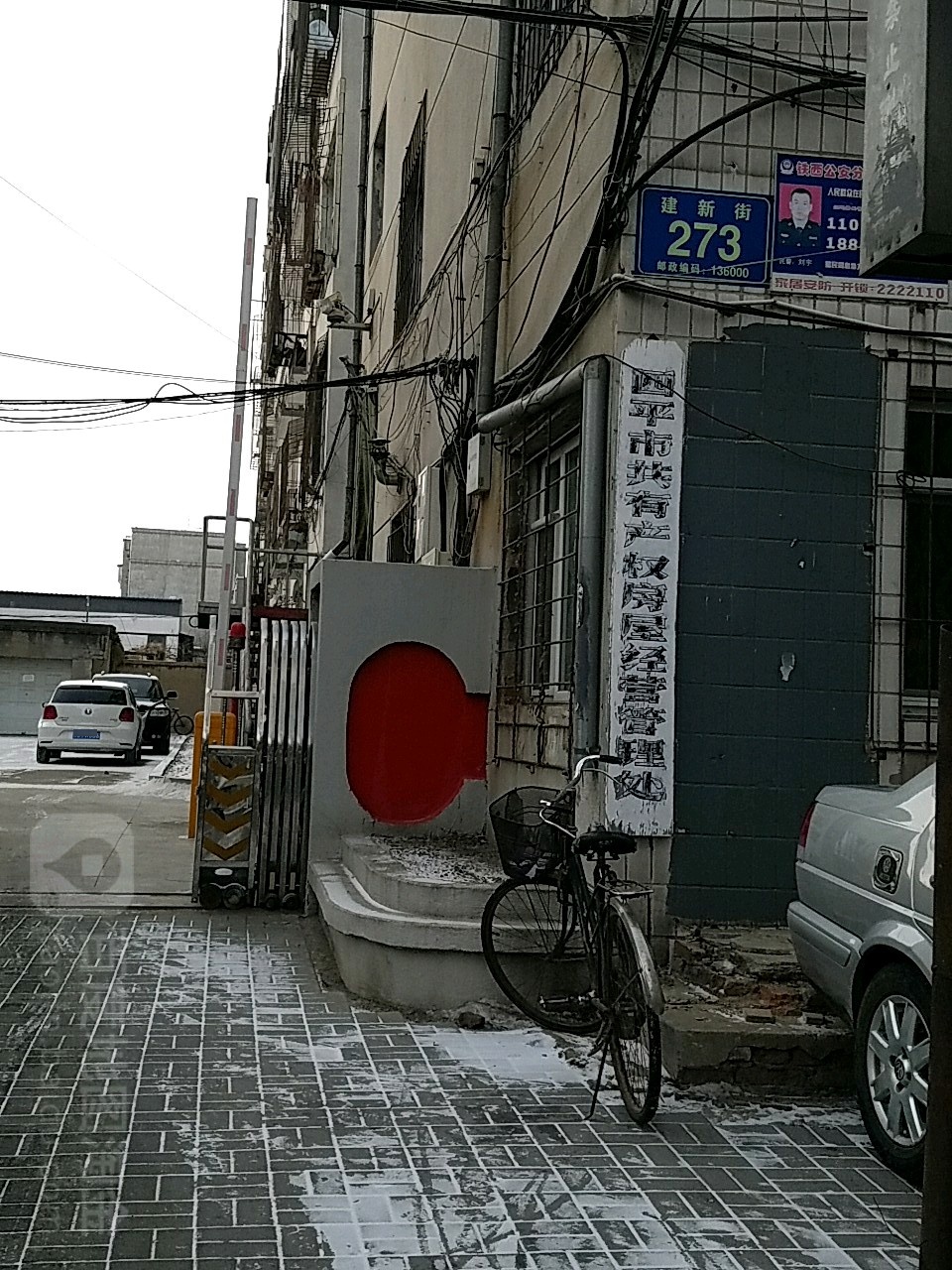 四平市共有产权房屋经营管理处