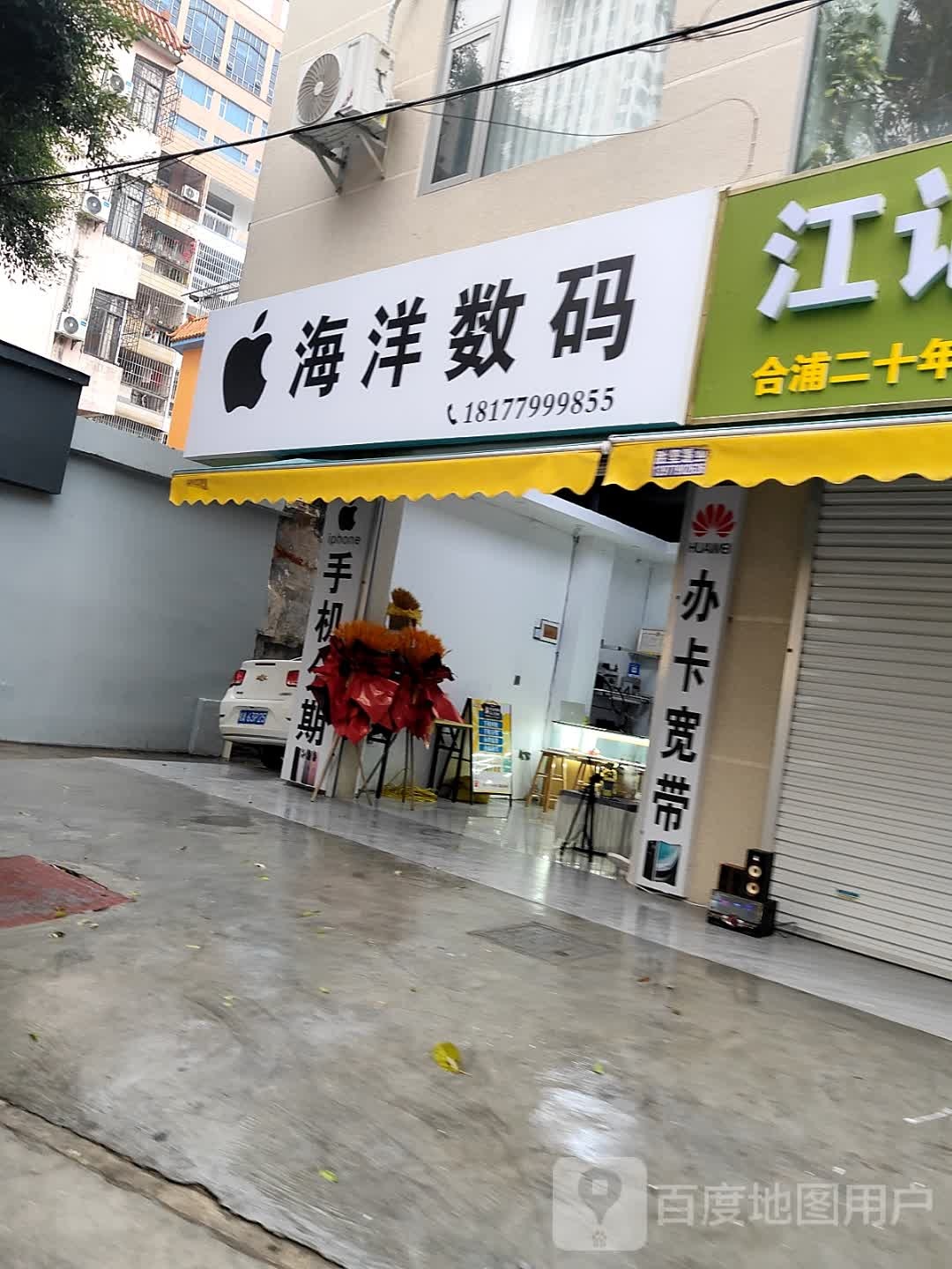 海洋数码